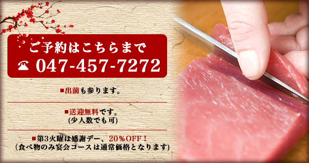 ご予約はこちらまで 057-457-7272